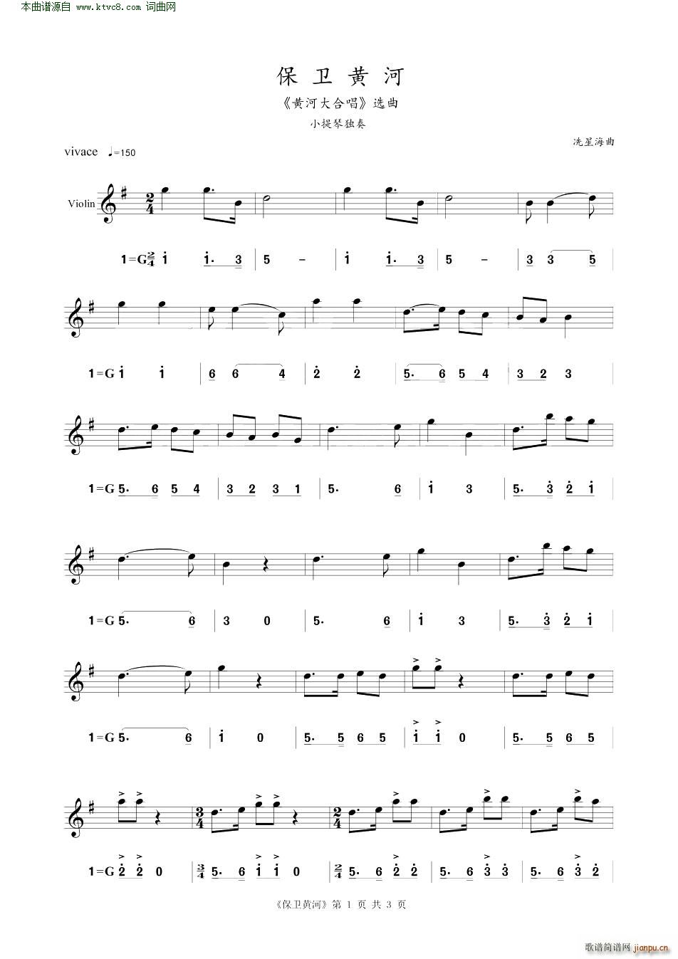 保卫黄河 小提琴练习曲(小提琴谱)1