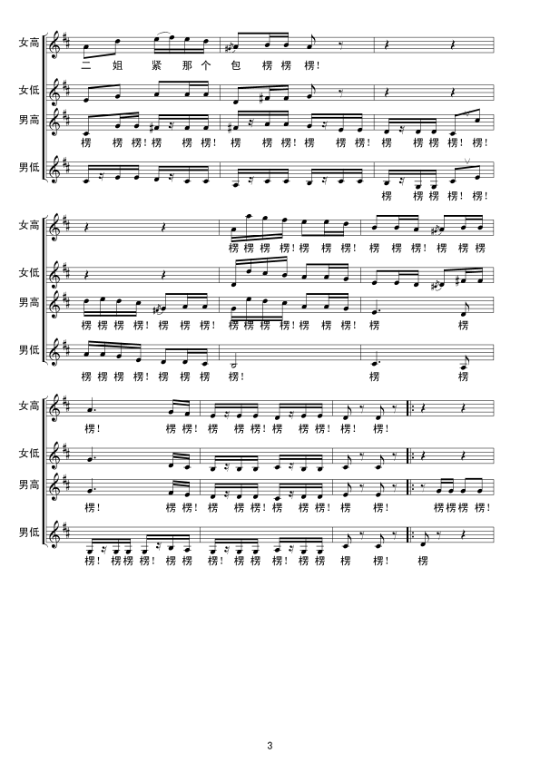 包楞调(无伴奏合唱）线谱(十字及以上)3