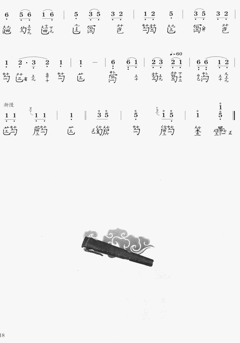双鹤听泉古琴曲谱