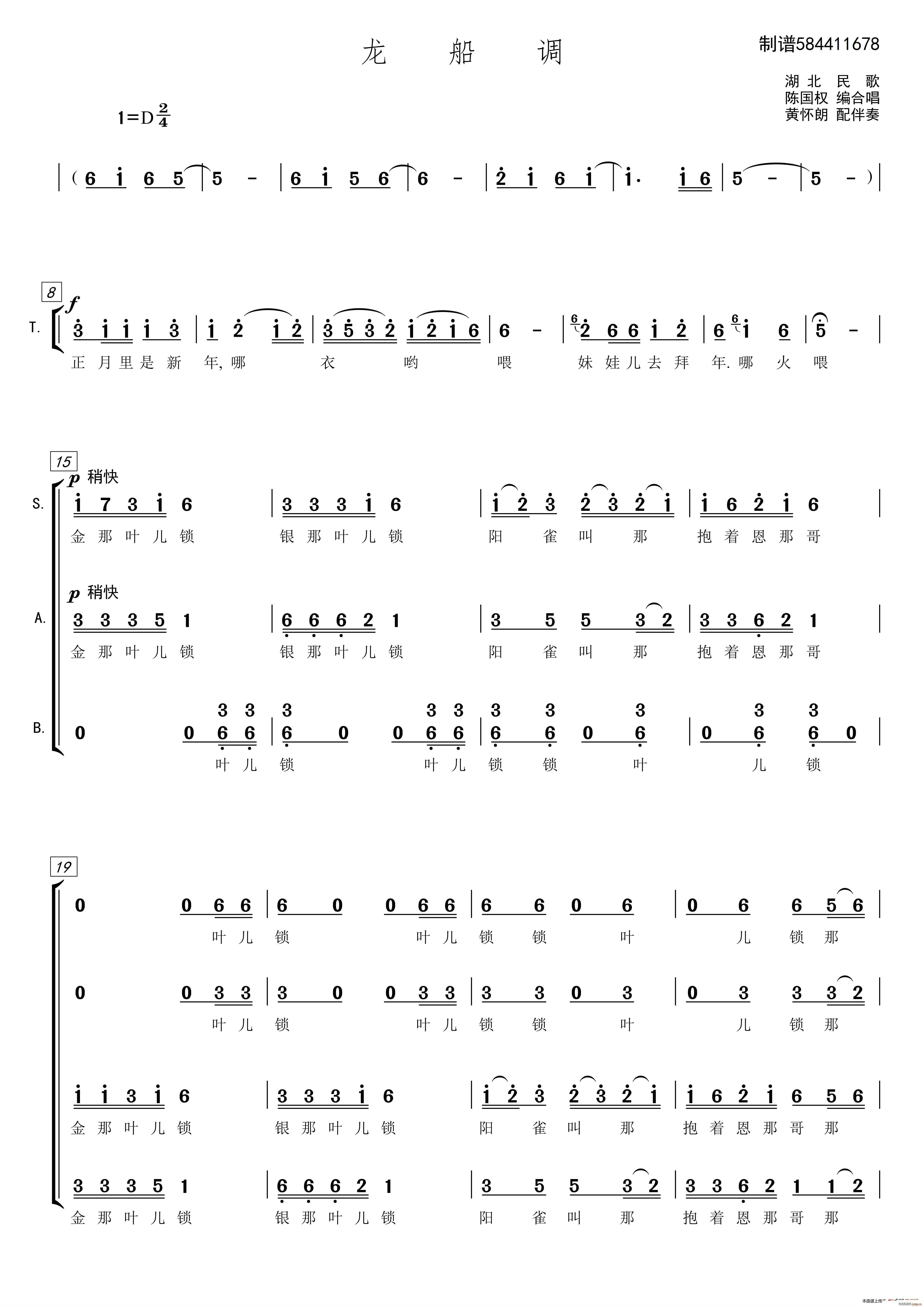 龙船调合唱谱(六字歌谱)1