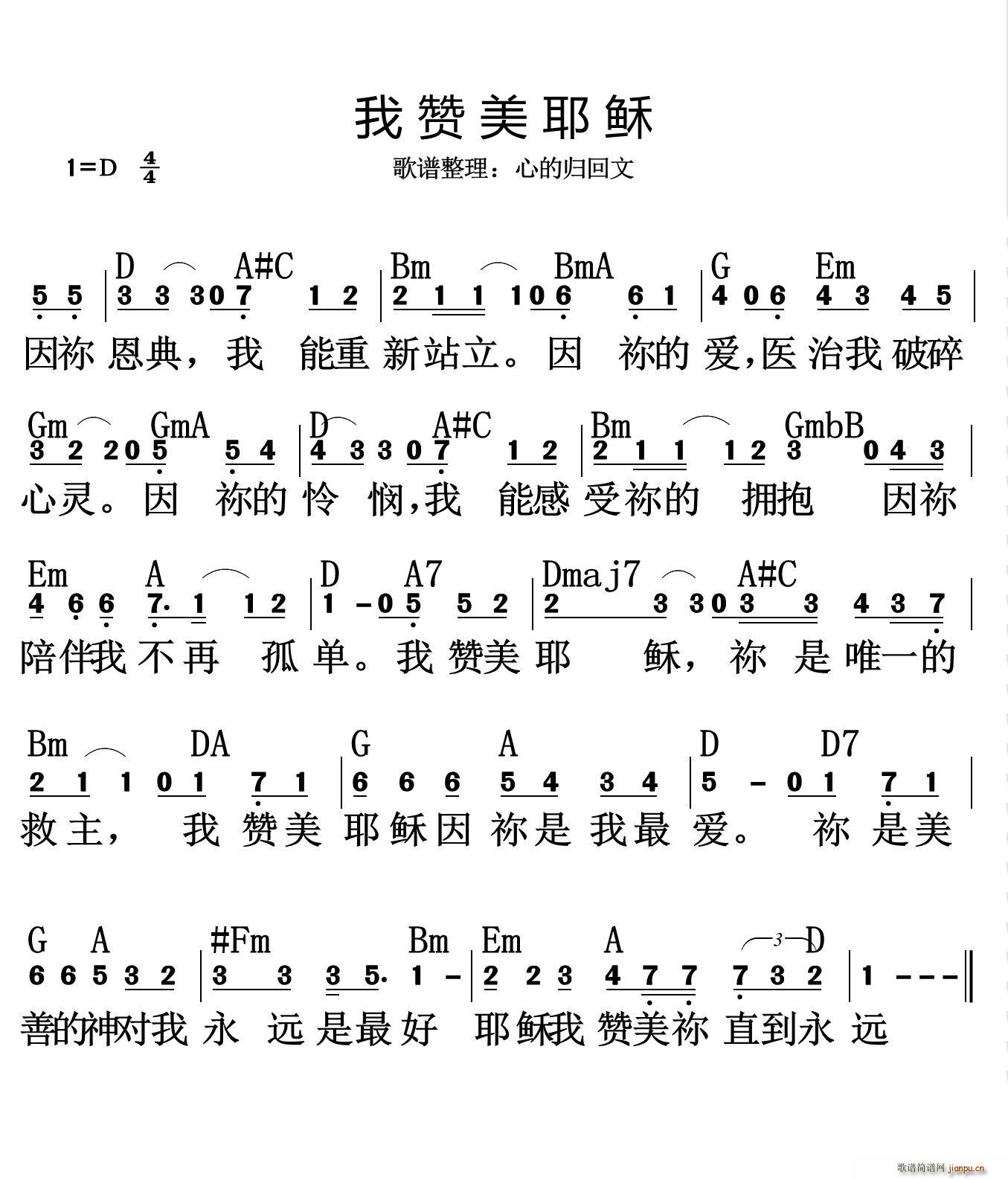 我赞美耶稣(五字歌谱)1