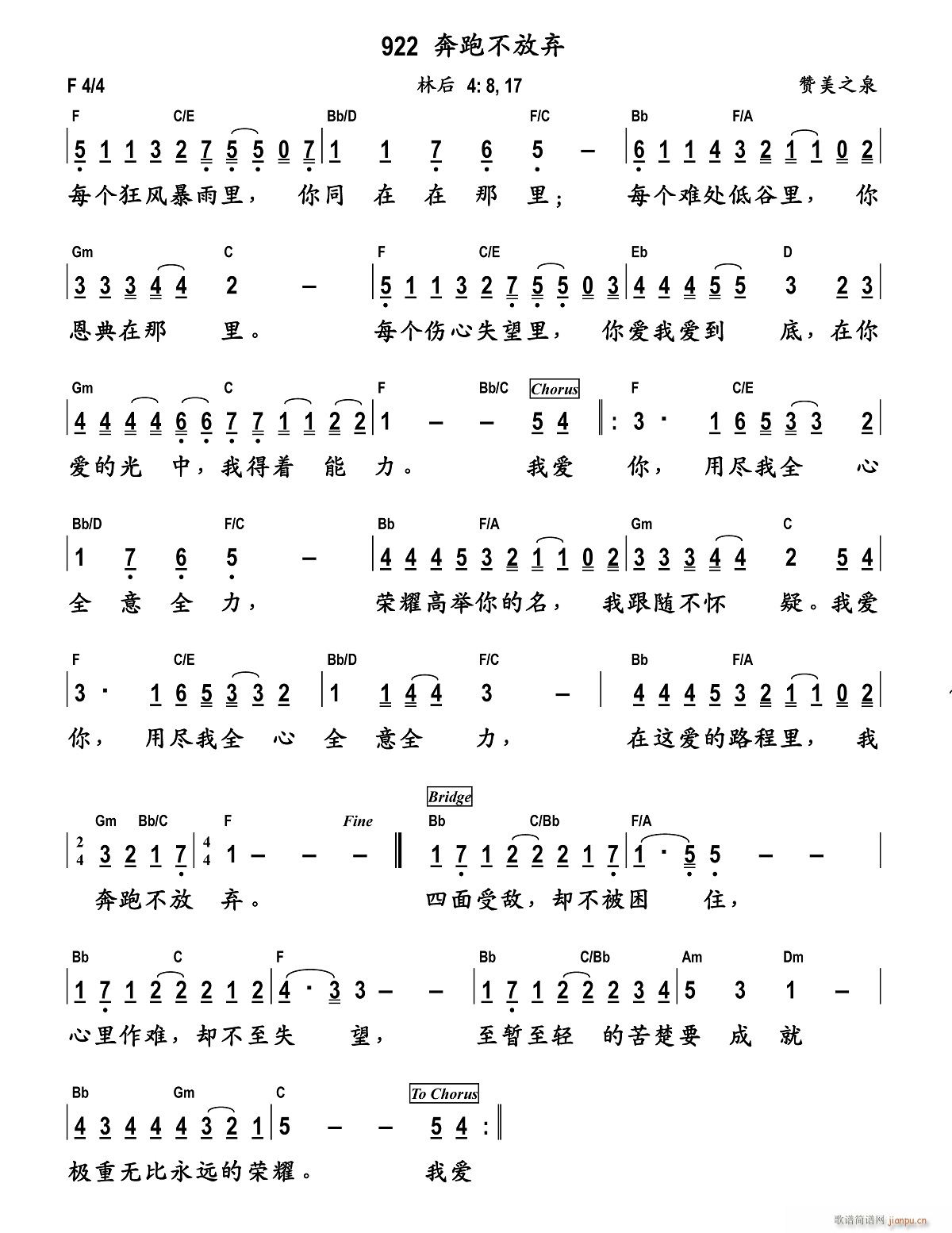 奔跑不放弃 官方谱(九字歌谱)1