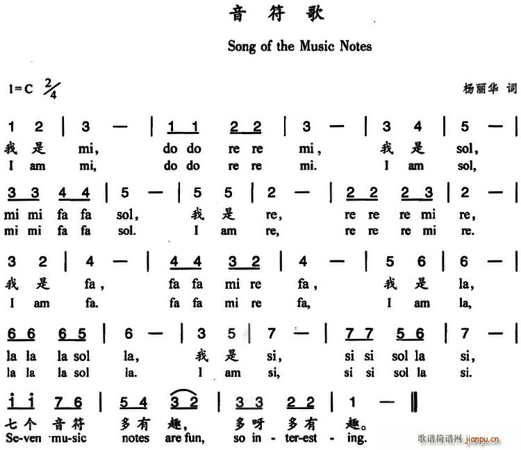 音符歌(中英文对照) 歌谱简谱网