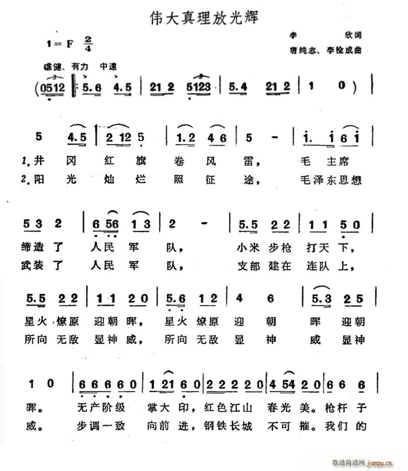光荣与梦想曲谱_光荣与梦想歌词曲谱