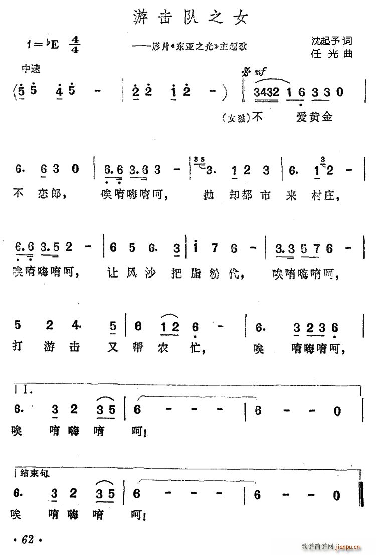 游击队之女(影片《东亚之光》主题歌)