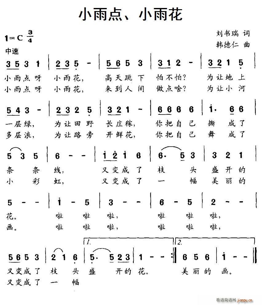 小雨点、小雨花简谱