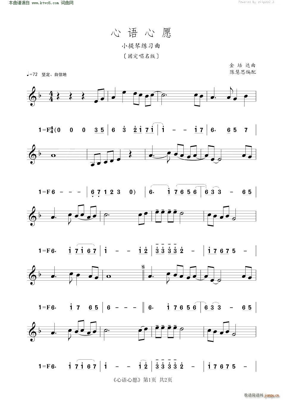 心语心愿小提琴练习曲