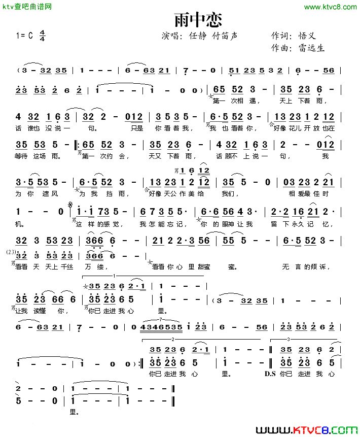 雨中恋(三字歌谱)1