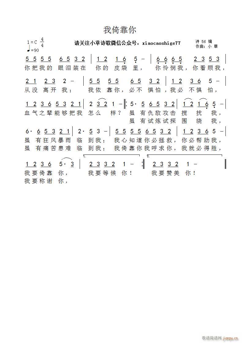 我倚靠你 官方(七字歌谱)1