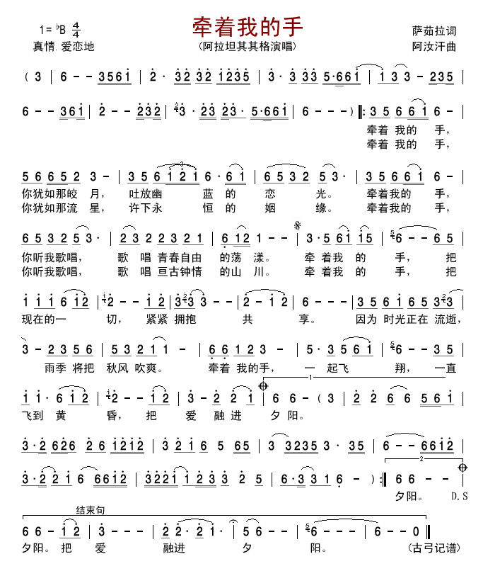 牵着我的手(五字歌谱)1