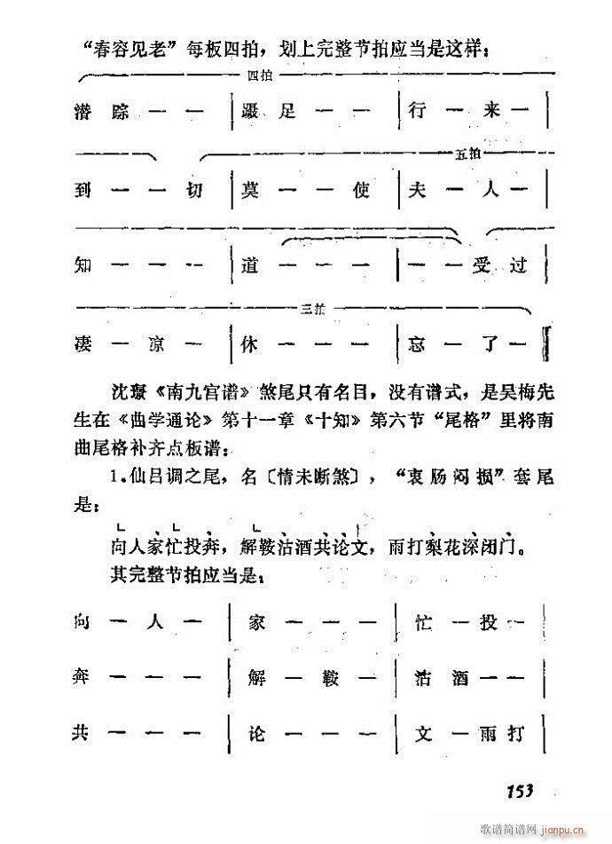 中国音乐节拍法121-180