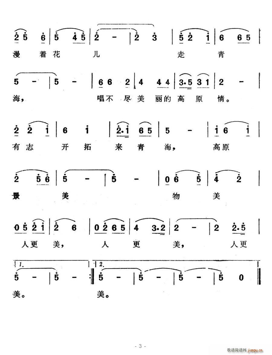 青海青简谱_青海青 黄河黄简谱 通俗曲谱 中国曲谱网