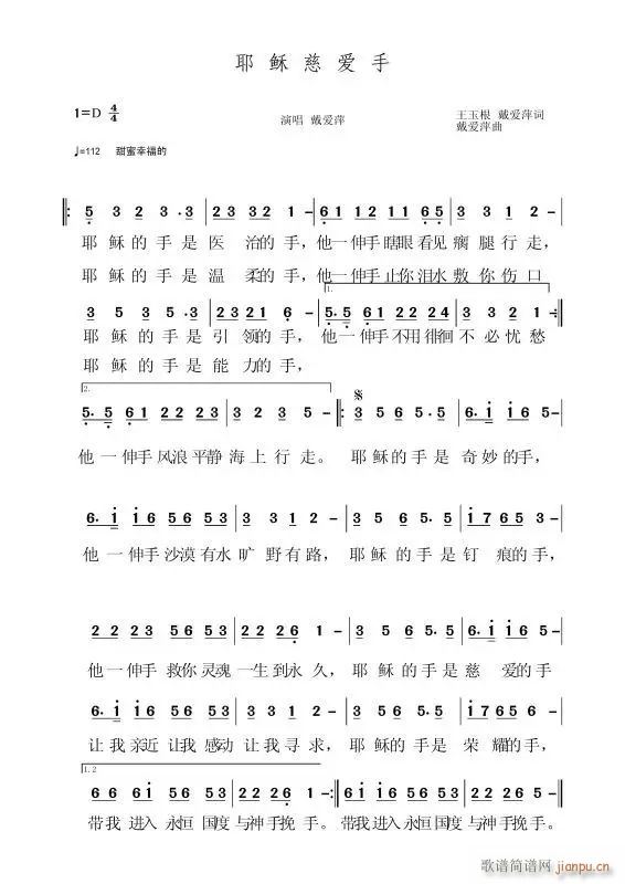 耶稣慈爱手(五字歌谱)1