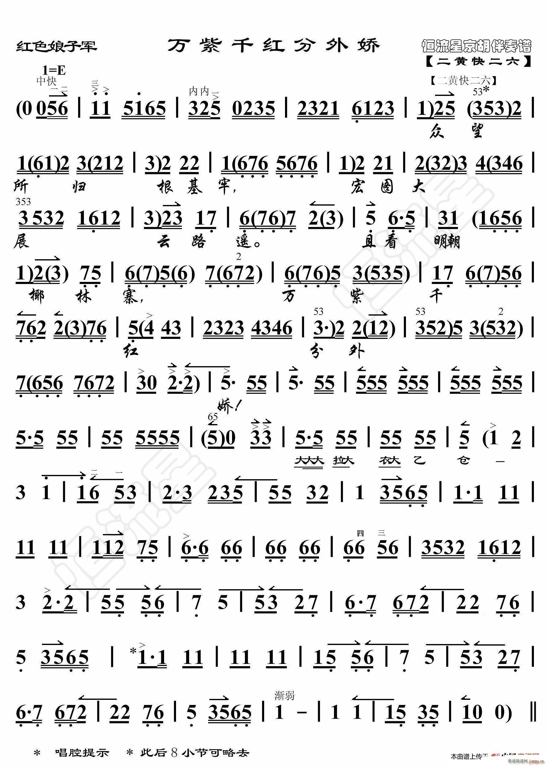 红色娘子军 万紫千红分外娇(京胡伴奏谱) 歌谱简谱网