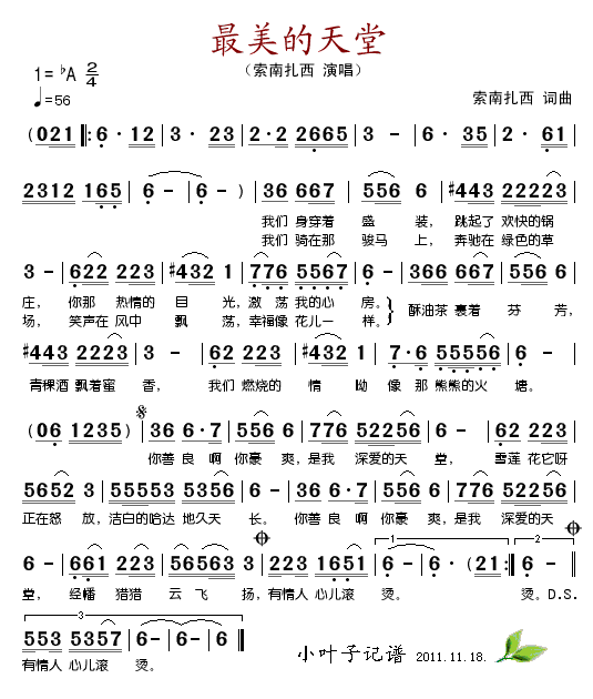 最美的天堂(五字歌谱)1