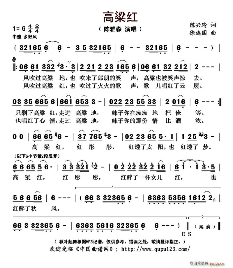 高粱红 陈雅森 歌谱简谱网