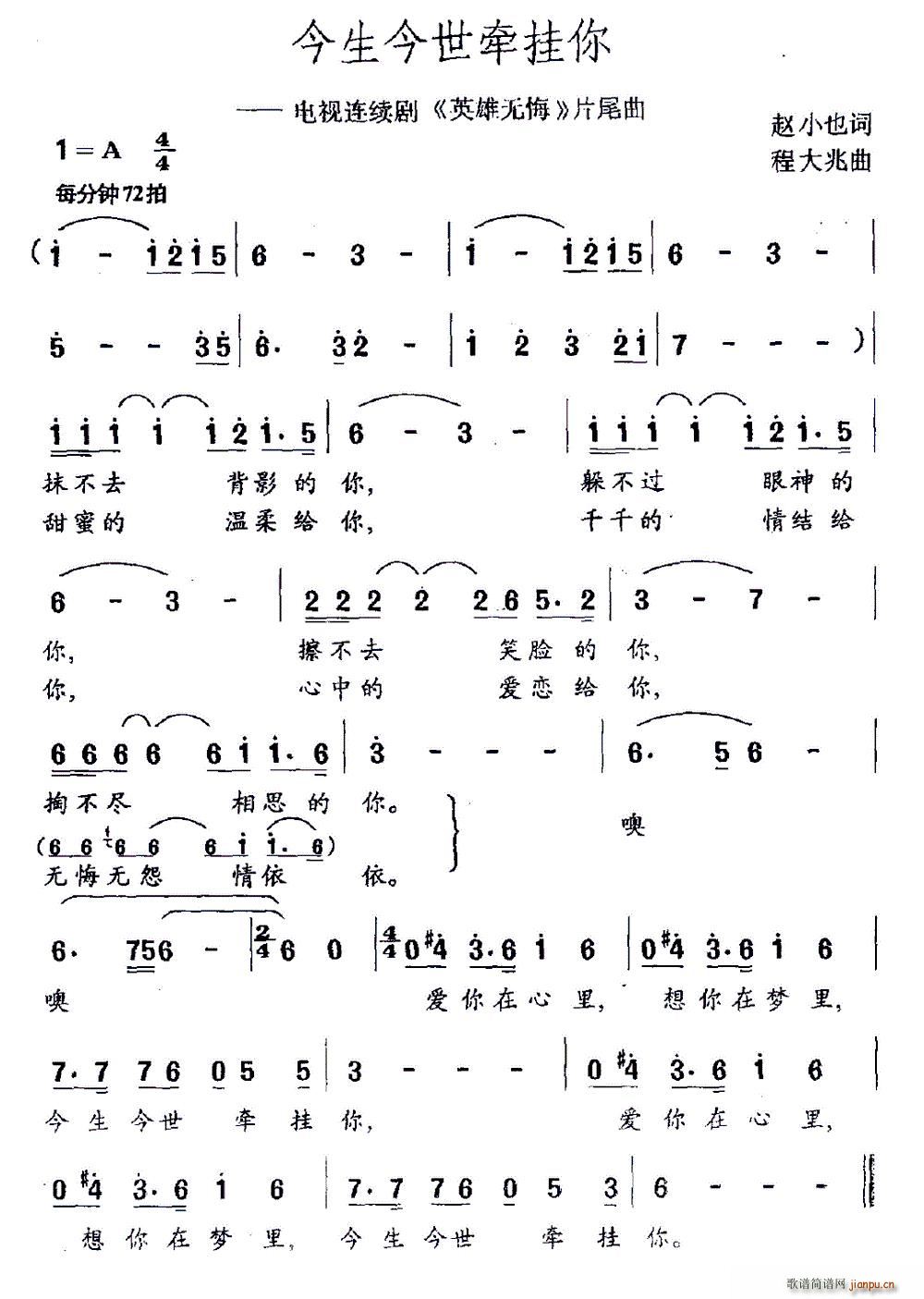 今生今世牵挂你(电视剧《英雄无悔》片尾曲) 歌谱简谱