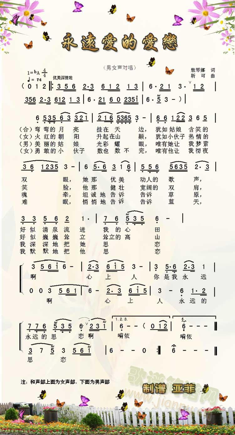 永远的爱恋 歌谱简谱网