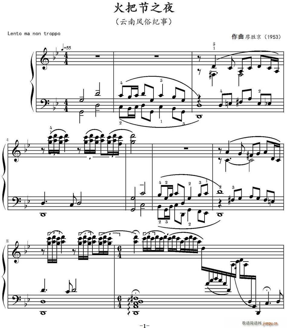火把节之夜(云南风俗纪事)