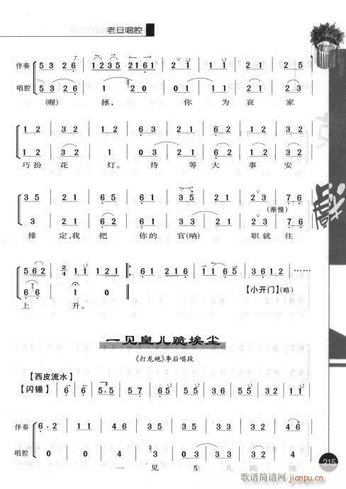 京剧曲谱黛惹_京剧珠帘寨曲谱(3)