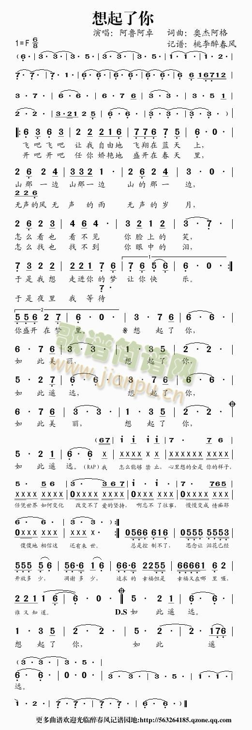 想起了你