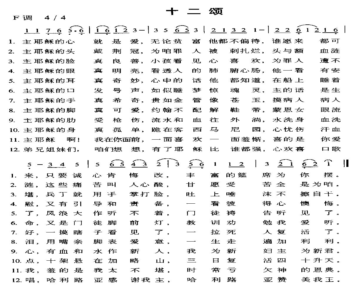 十二颂(三字歌谱)1