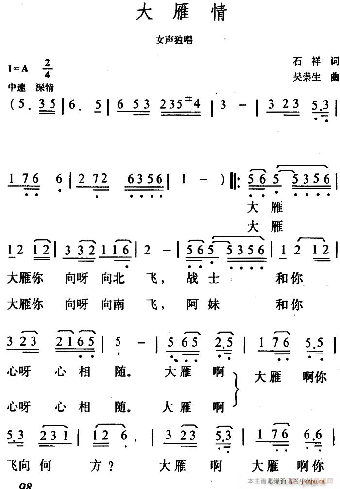 大雁简谱_远飞的大雁简谱