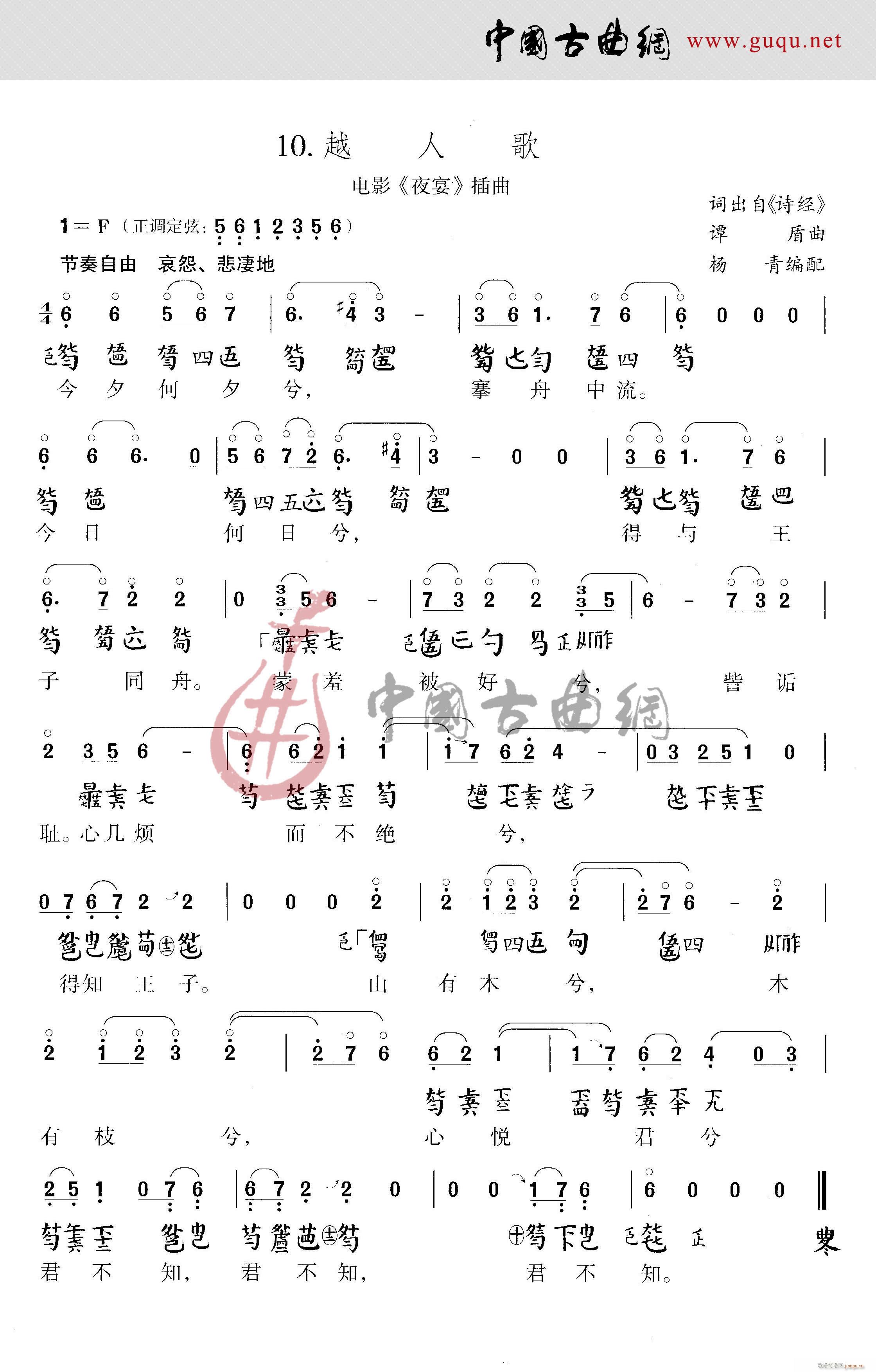 越人歌