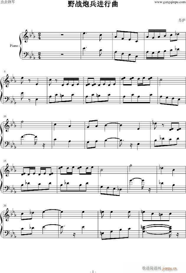 野战炮兵进行曲