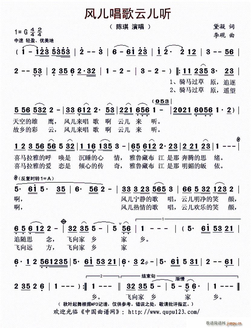 风儿唱歌云儿听