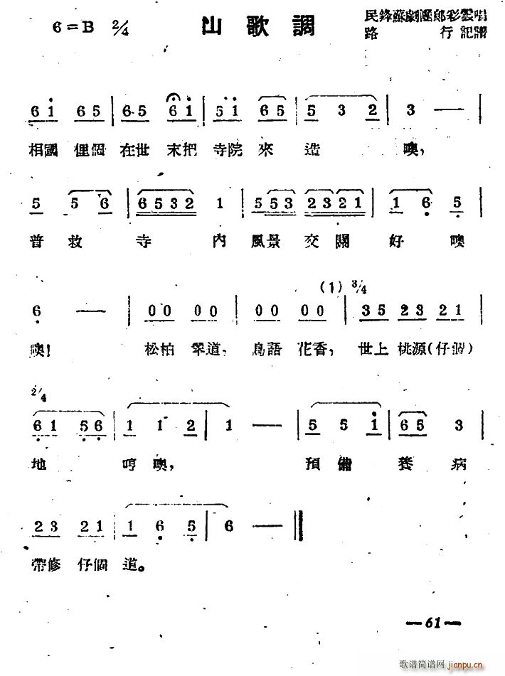 [苏剧]山歌调 歌谱简谱网