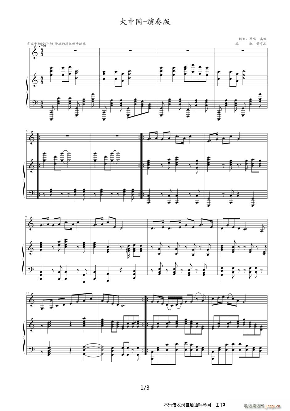 司南钢琴曲谱_冬眠钢琴简谱司南(3)
