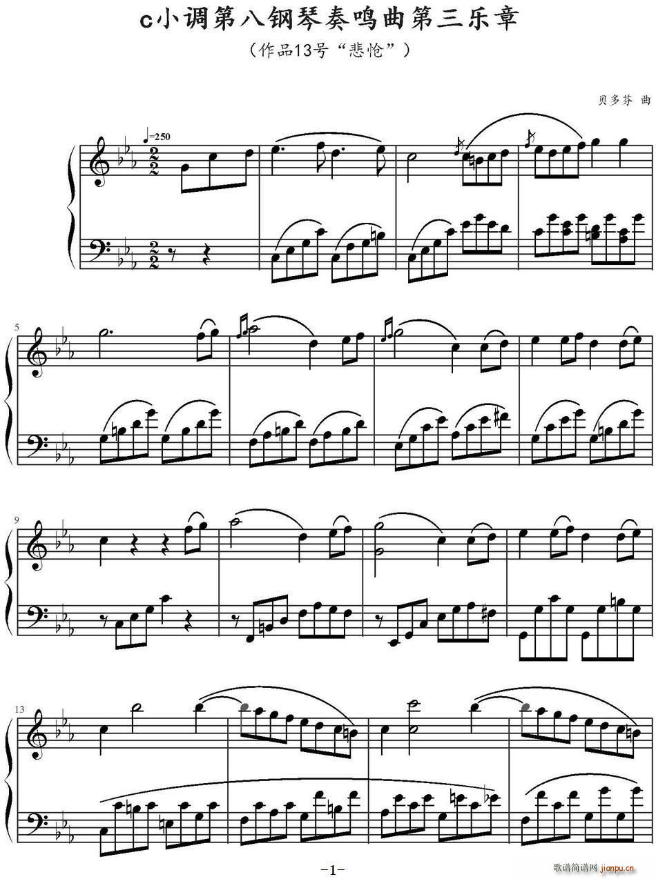c小调第八钢琴奏鸣曲第三乐章(作品13号 悲怆 )