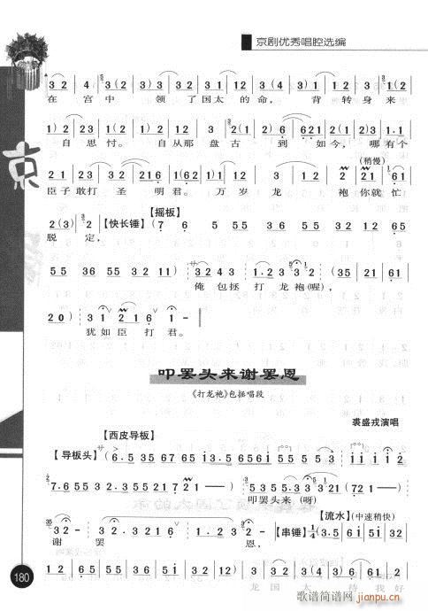 第一辑161-180(京剧曲谱)20