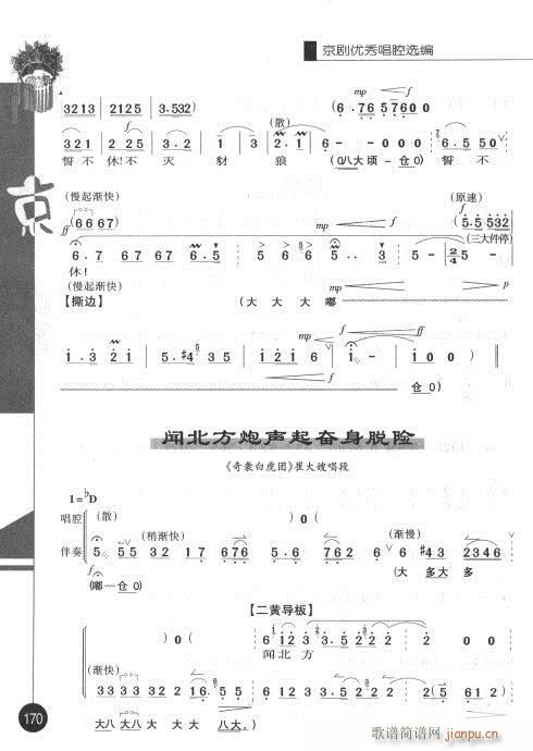 第三辑161-180(京剧曲谱)10