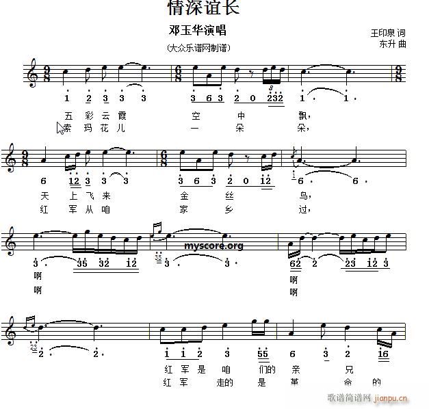演唱的歌曲 情深谊长( 中外皆宜) 名家 歌谱简谱网