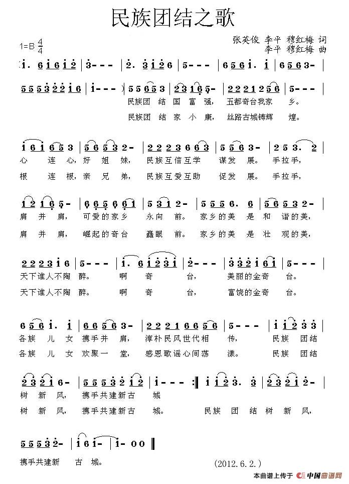 民族团结之歌