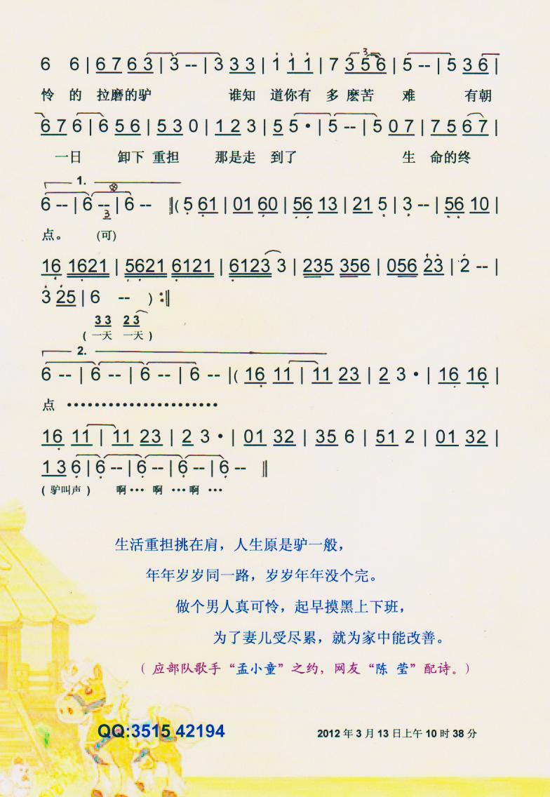 拉磨的驴彩谱