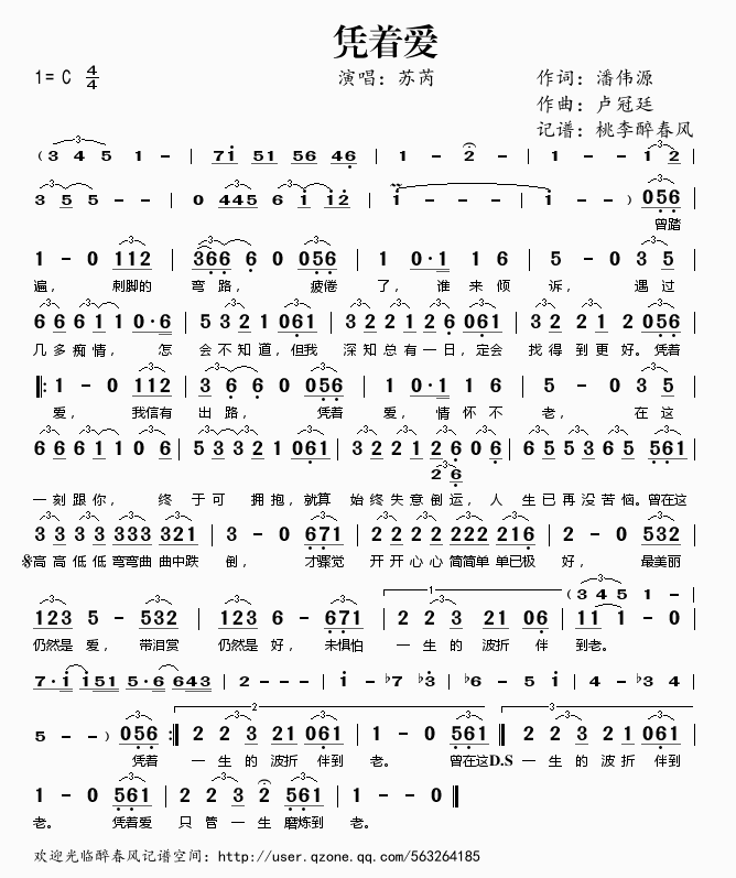 凭着爱