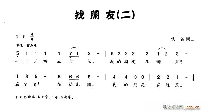 找朋友(佚名词 佚名曲) 歌谱简谱网