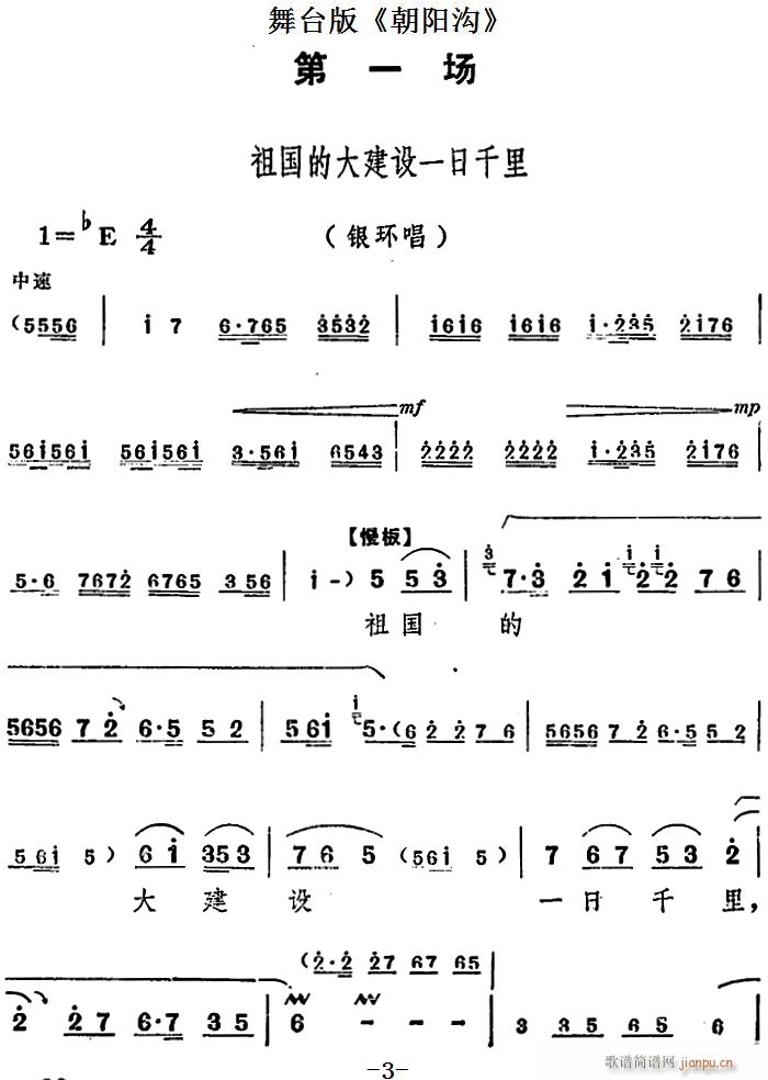 舞台版《朝阳沟》主旋律 之第一场 歌谱简谱网