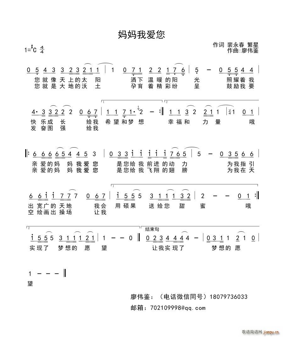 妈妈我爱您 叶咏琪 歌谱简谱网