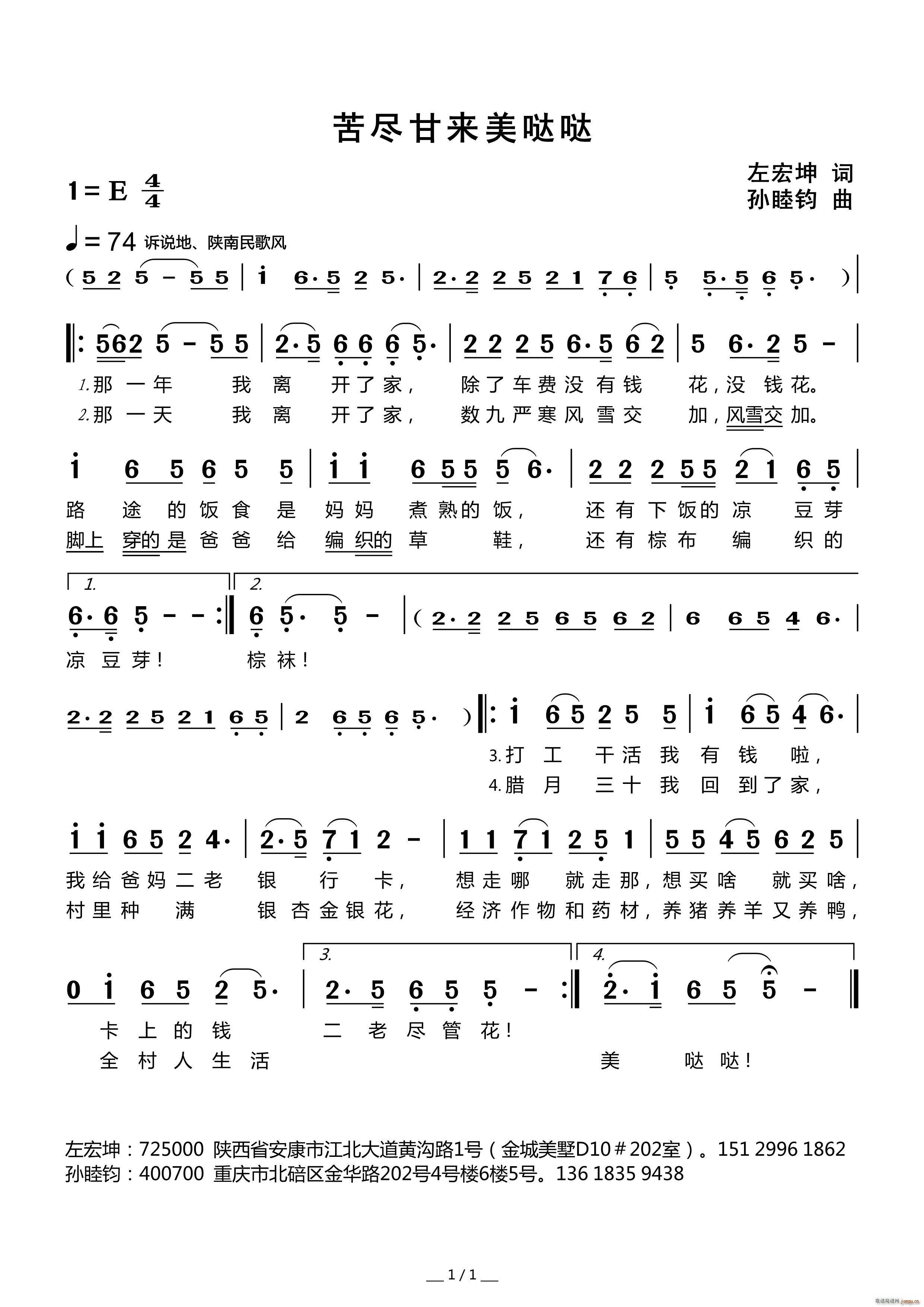 苦尽甘来美哒哒 歌谱简谱网