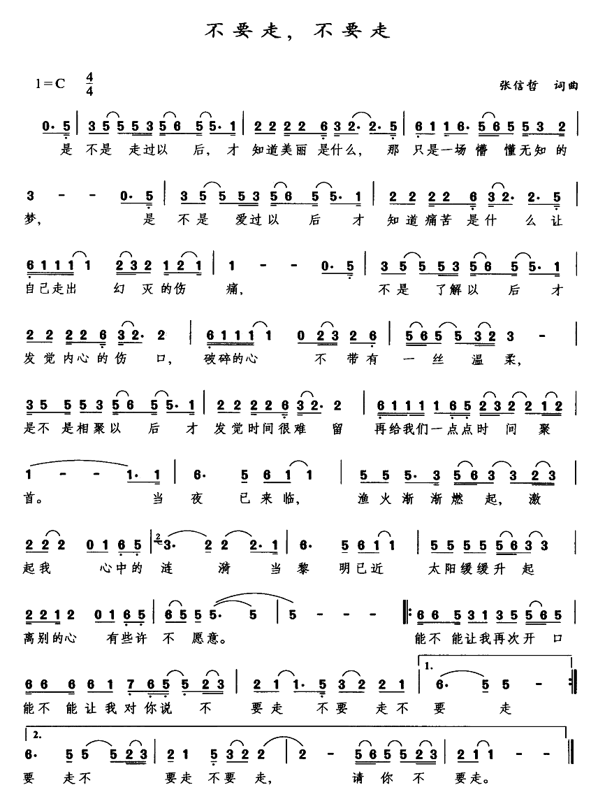 不要走简谱_你就不要想起我简谱(2)