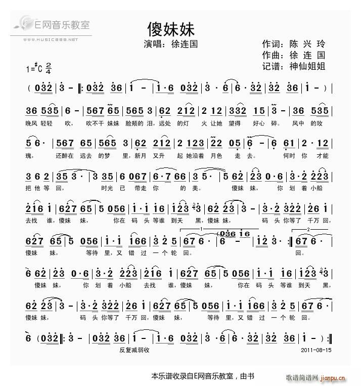 傻妹妹-徐连国 歌谱简谱网