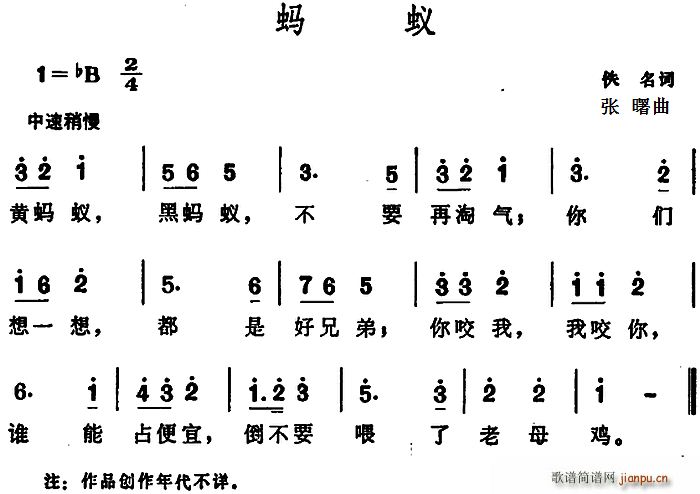 蚂蚁(佚名词 张曙曲) 歌谱简谱网