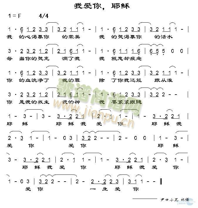 我爱你,耶稣(六字歌谱)1