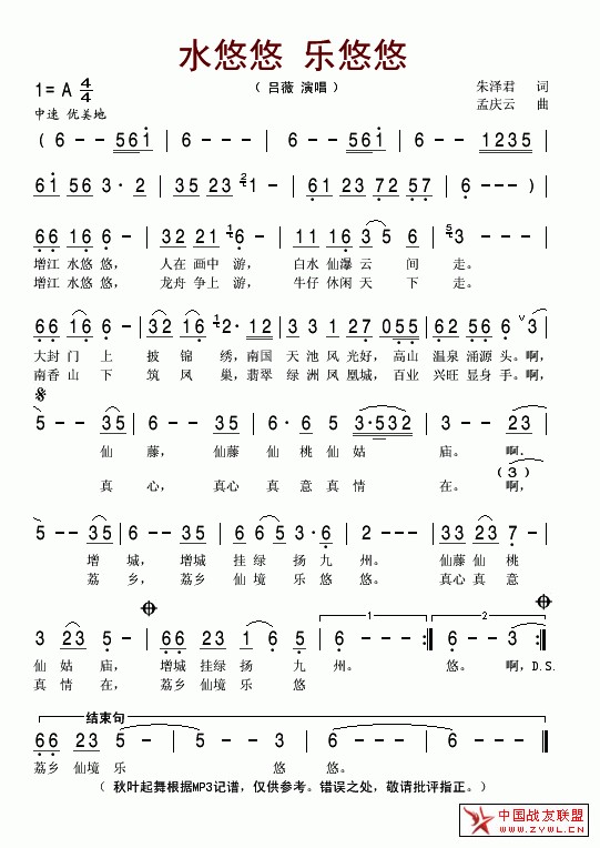 水悠悠,乐悠悠(吕薇)简谱