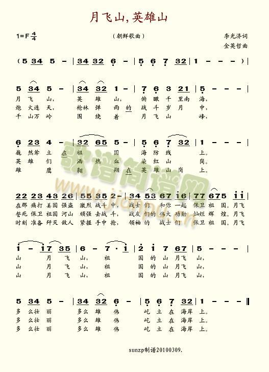 月飞山,英雄山 歌谱简谱网