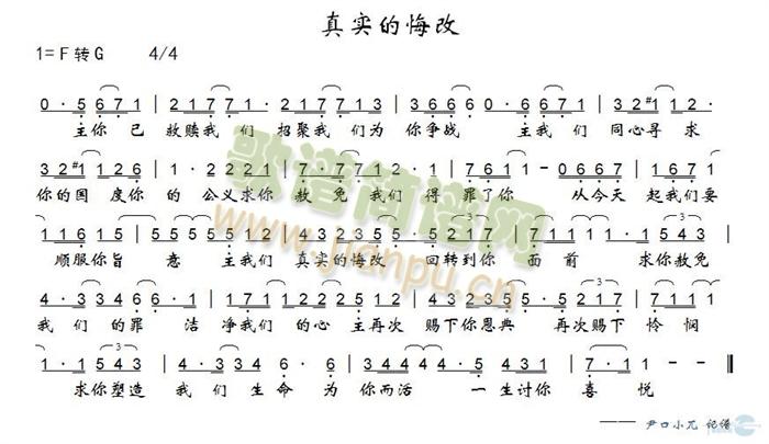 真实的悔改(五字歌谱)1